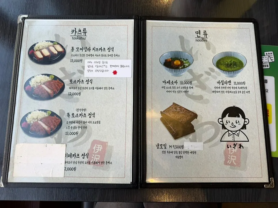 Izawa rice bowl and noodle menu board