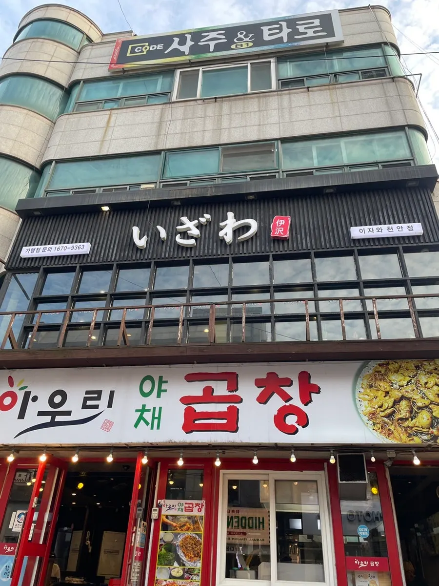 Exterior of the building housing Izawa in Cheonan Sinbu-dong