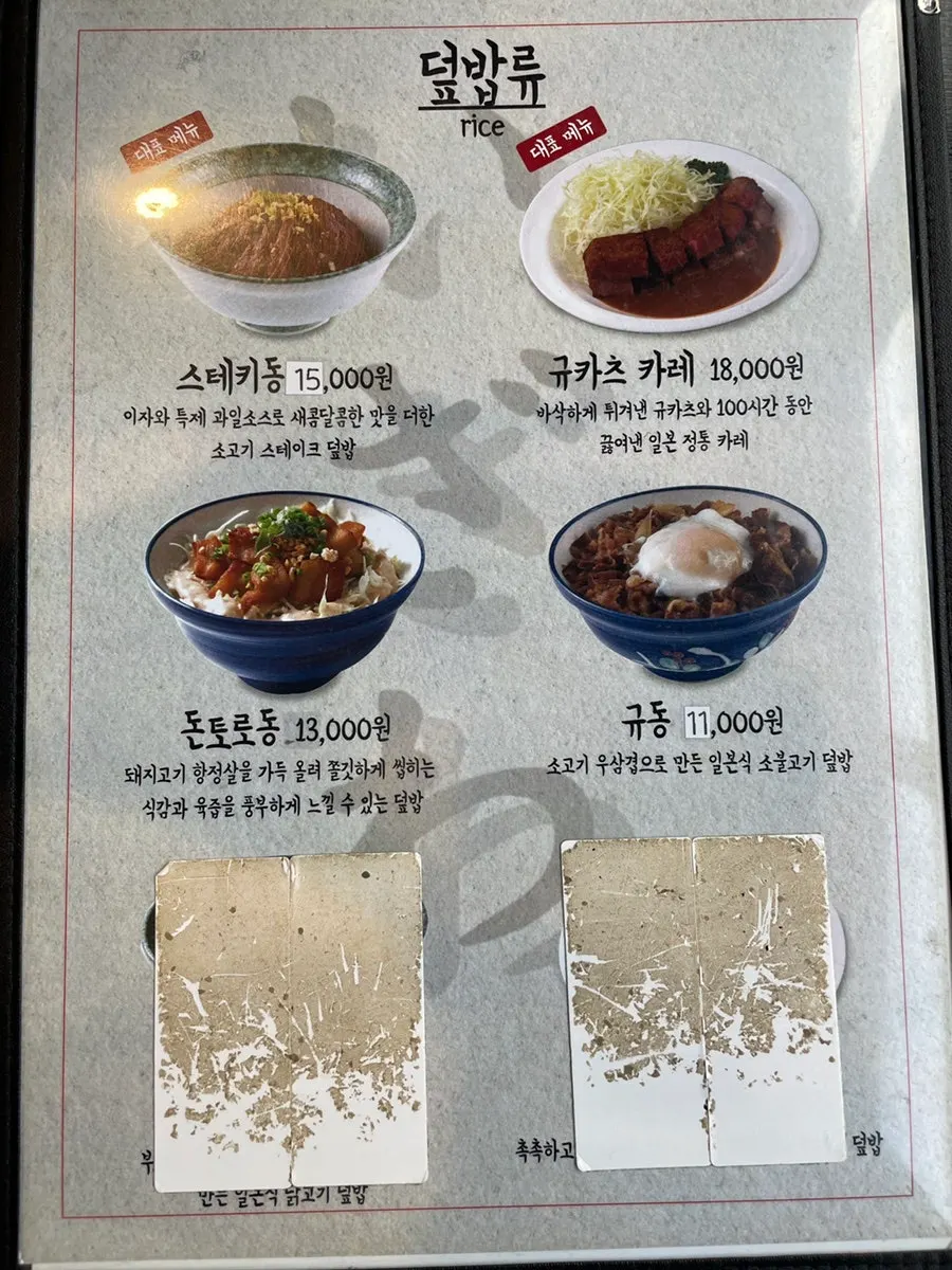 Gyukatsu set and rice bowl menu page