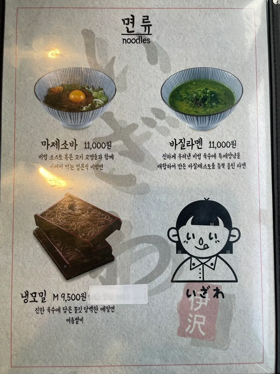 Noodle dishes and set menu listing