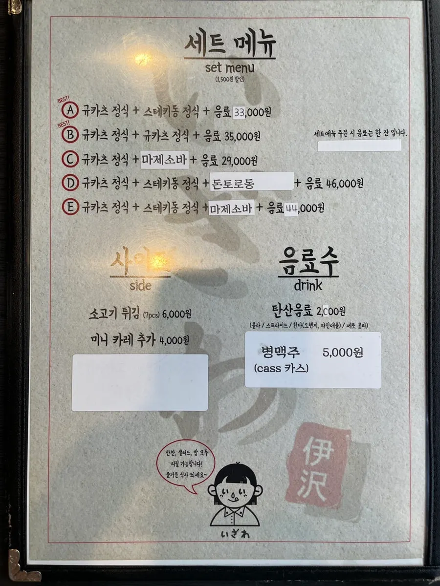 Menu signage at Izawa Sinbu-dong Branch