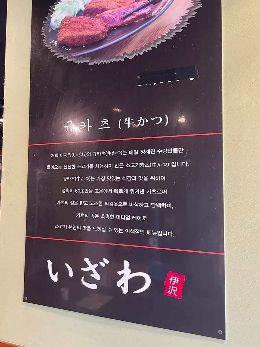 Tabletop sign explaining what gyukatsu is