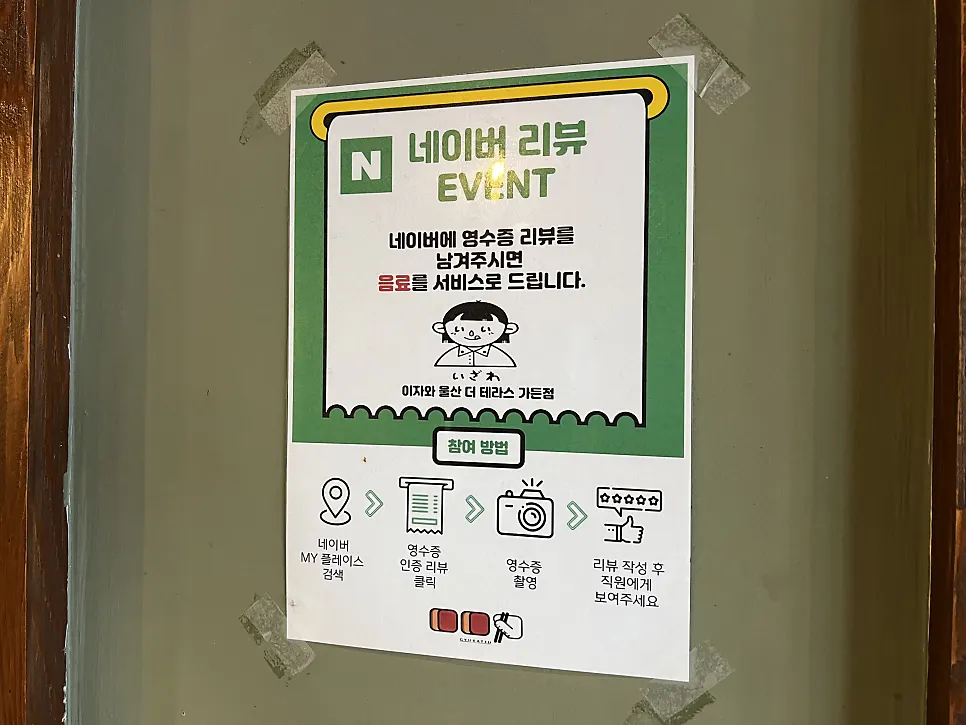 Sign for Izawa's review event offering a free canned drink