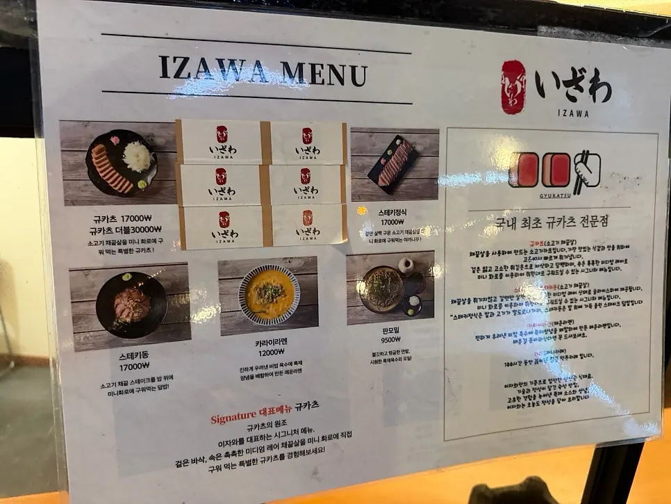 Menu gyukatsu Izawa Sangam