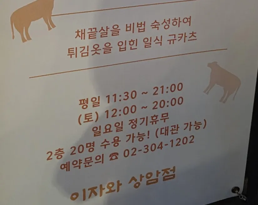 Izawa Sangam business hours signage