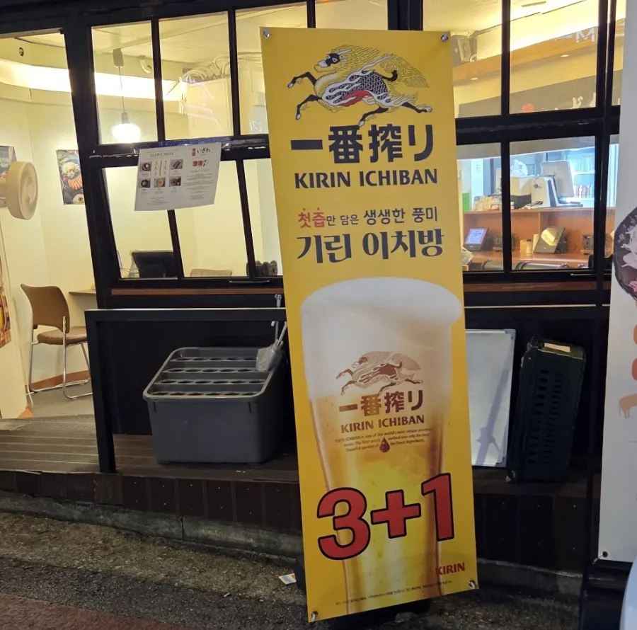 Kirin draft beer 3+1 promotion notice