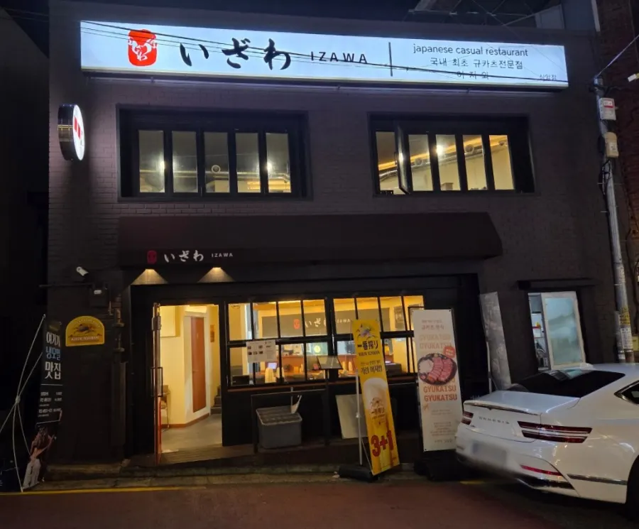 Izawa Sangam exterior with glass front and signage