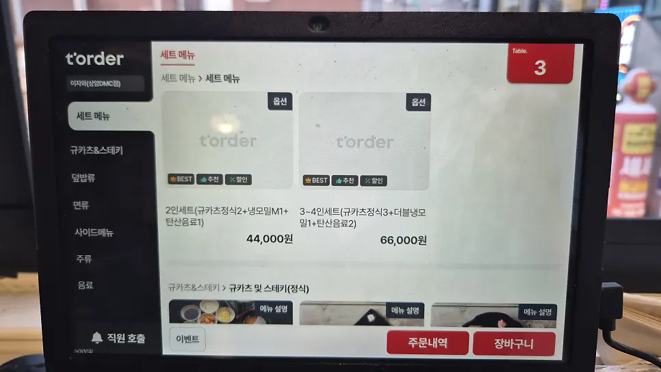이자와 상암점 메뉴판