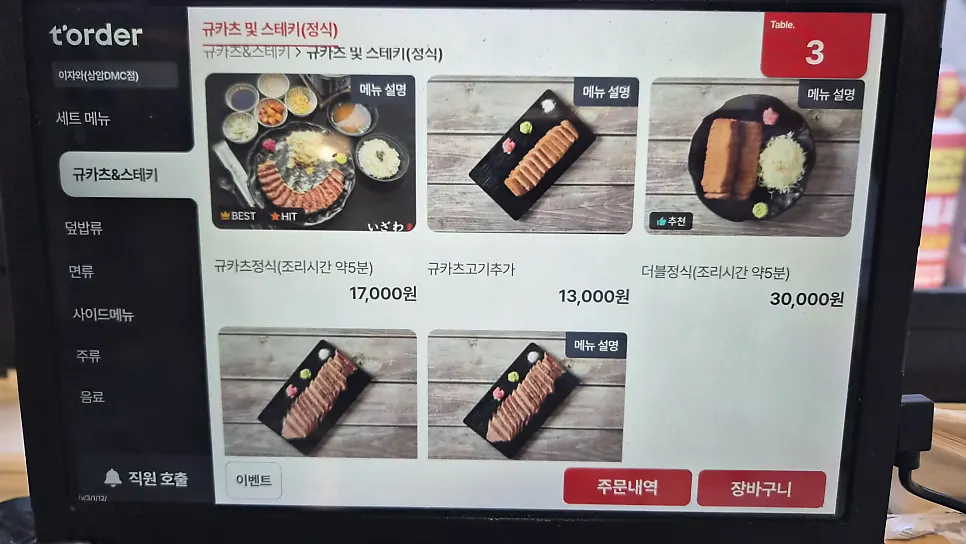 이자와 상암점 규카츠 메뉴 페이지