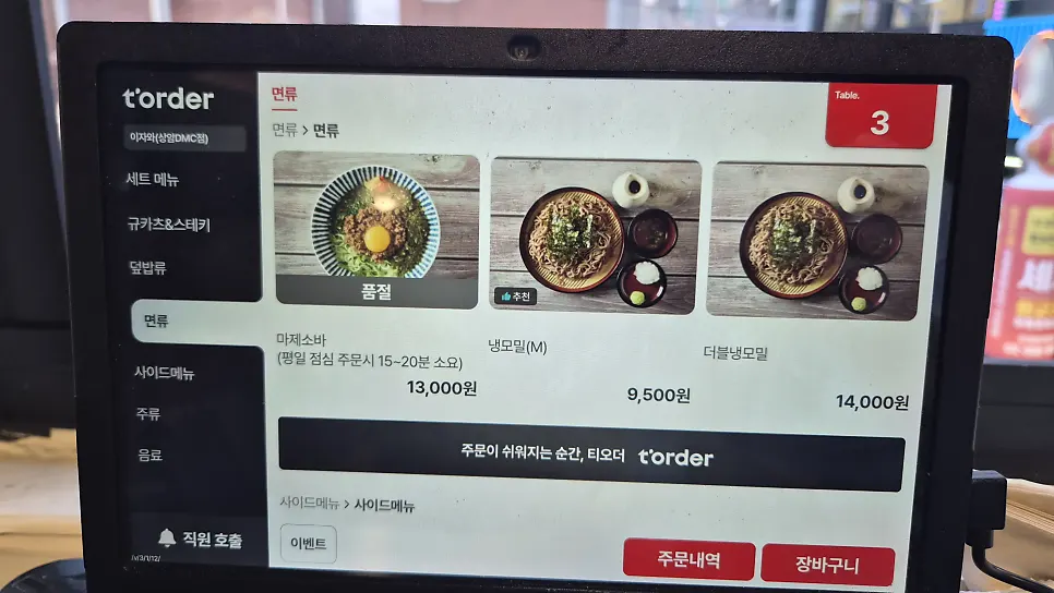 이자와 상암점 주문 메뉴 안내