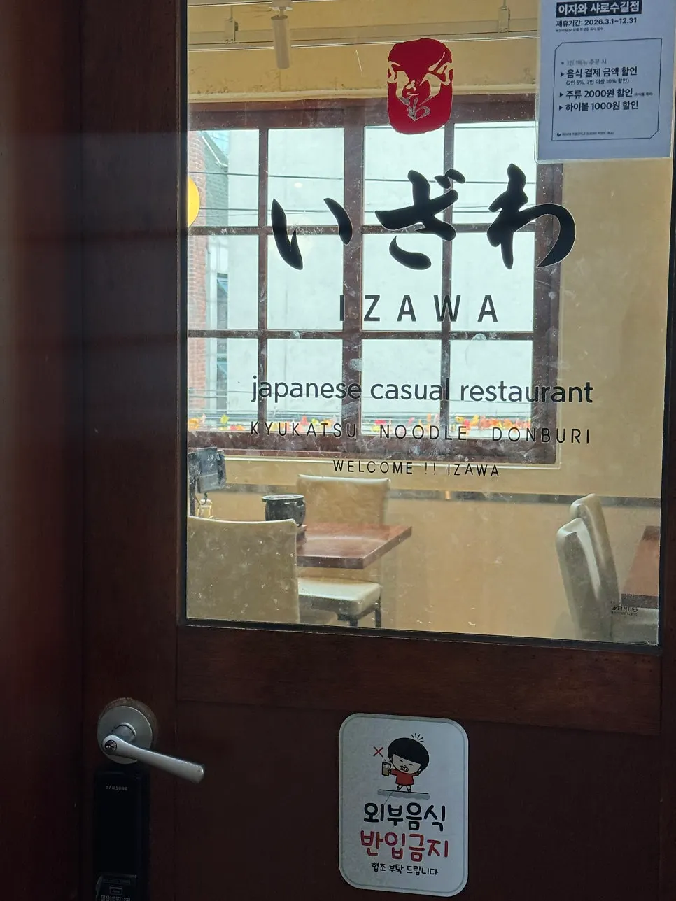 Entrance area of Izawa on the 2nd floor of Sharosu-gil