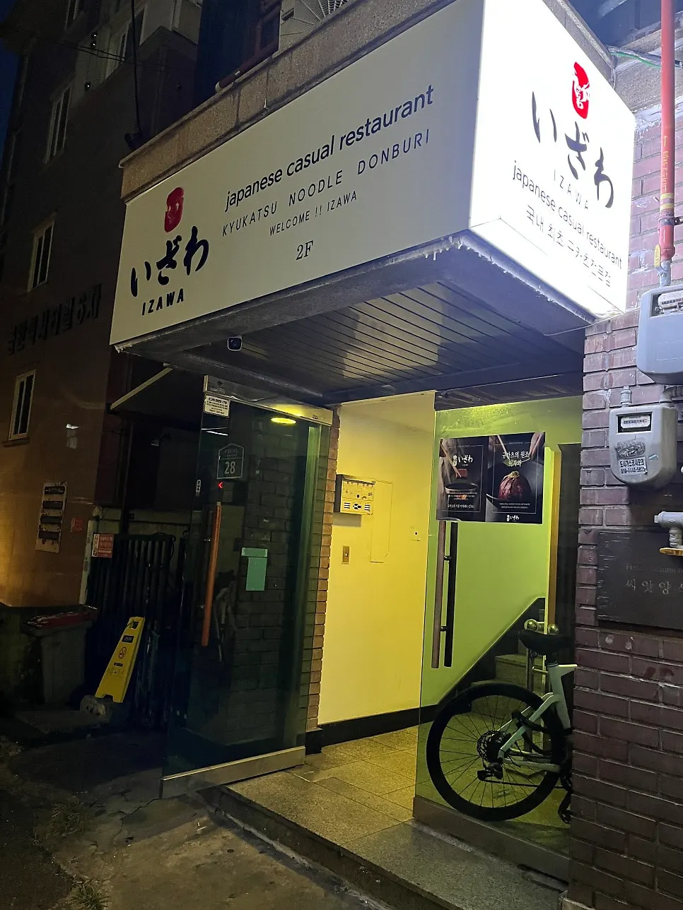 이자와 샤로수길점 2층 입구 외관