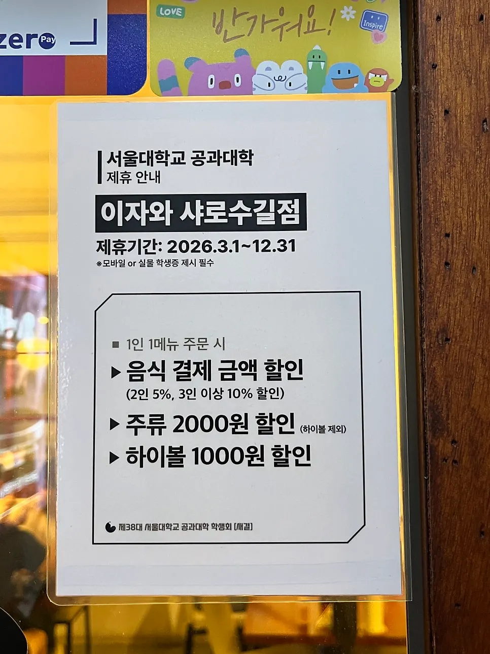 서울대학교 공과대학 제휴 할인 안내