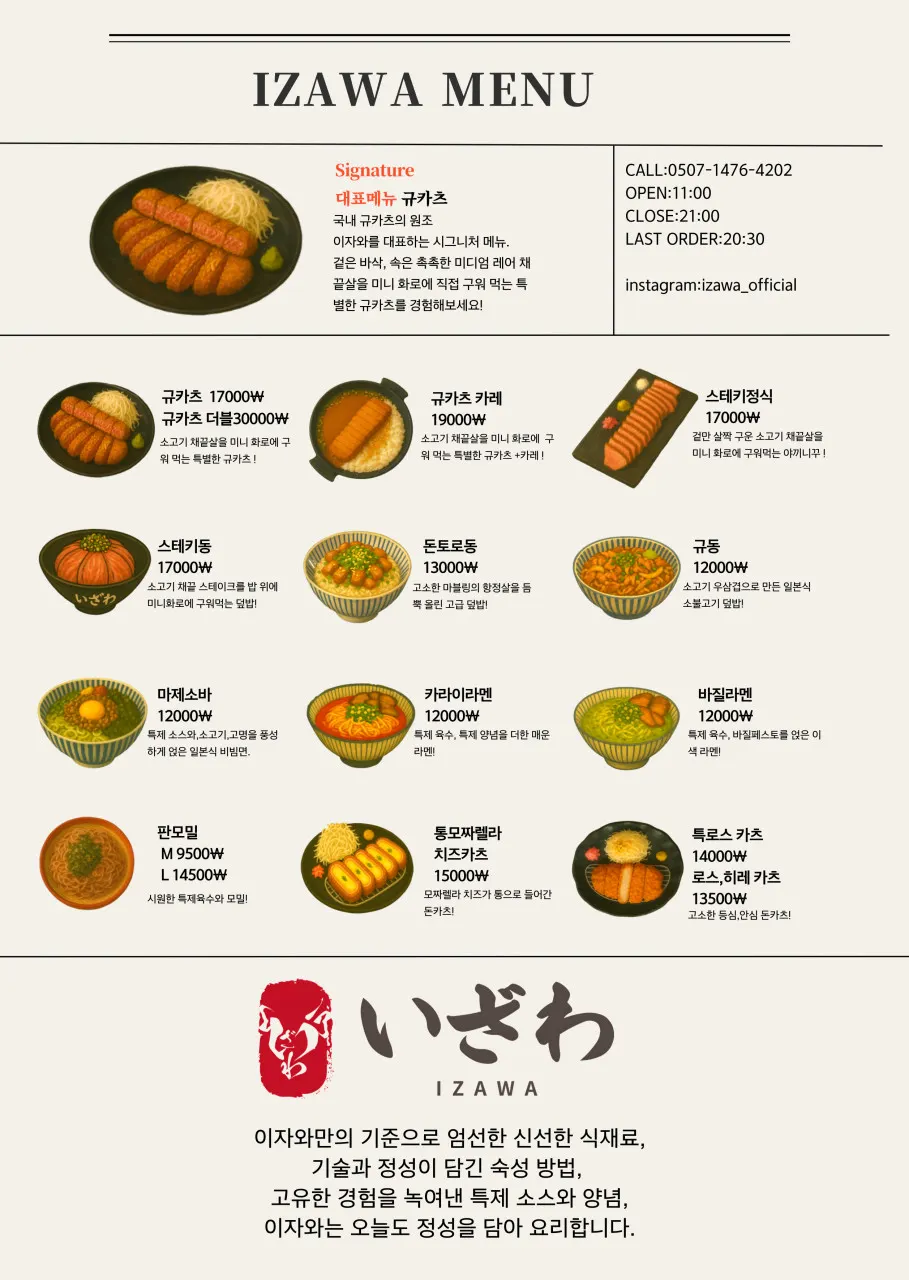 Menu board at Izawa Sharosugil Branch