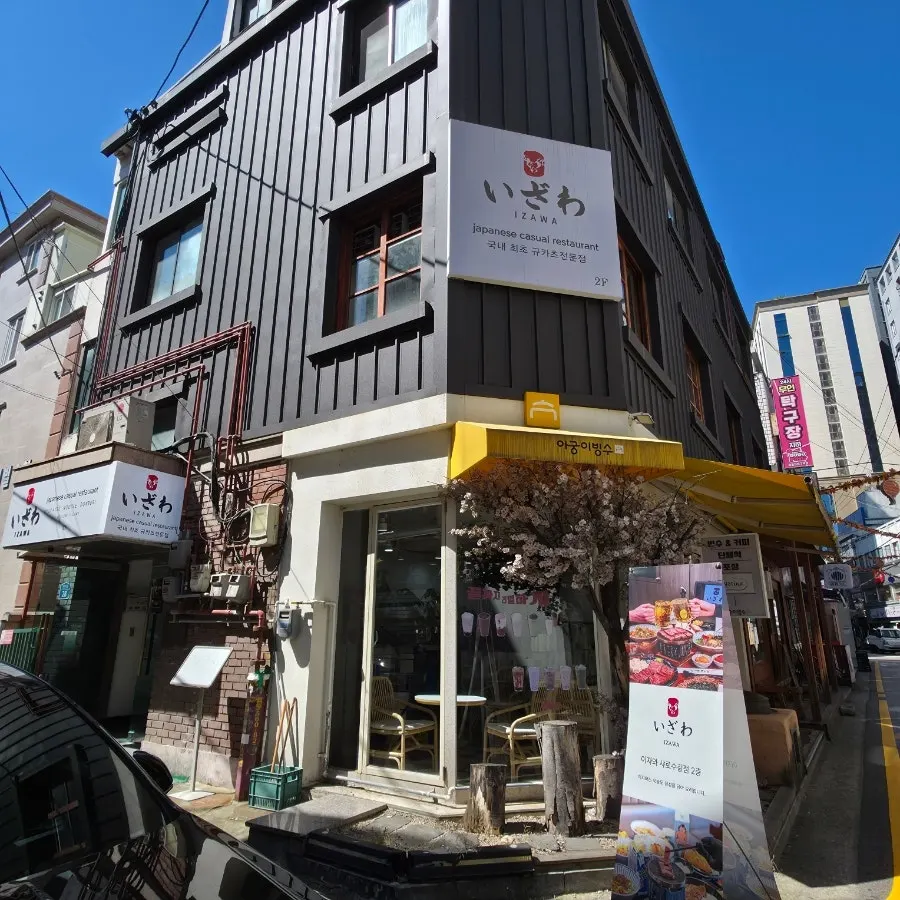 이자와 샤로수길점 위치 안내 이미지