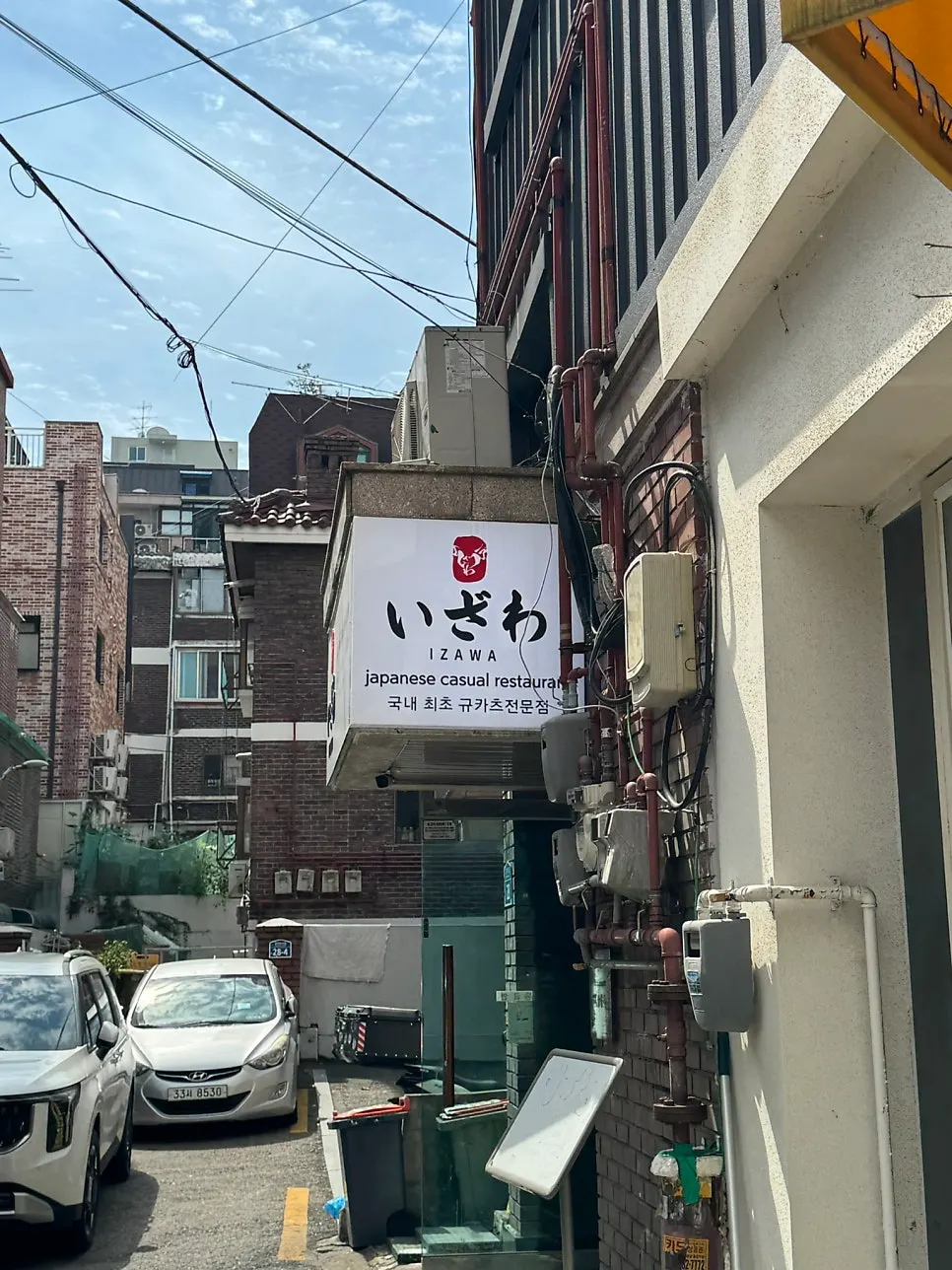 Second-floor sign for Izawa Sharosugil Branch