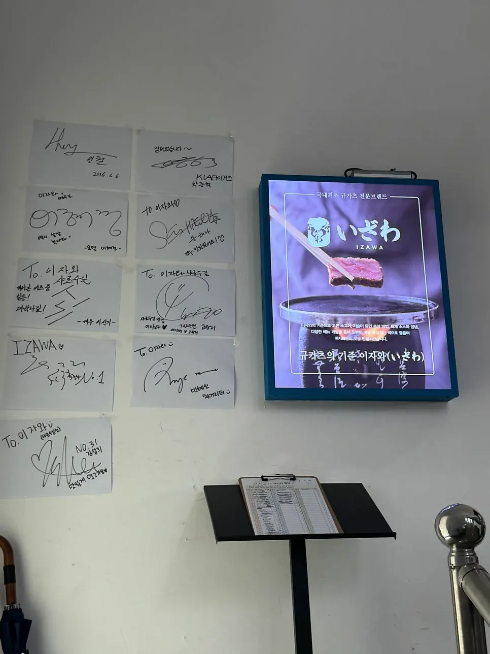 Waitlist at the entrance of Izawa Sharosugil Branch