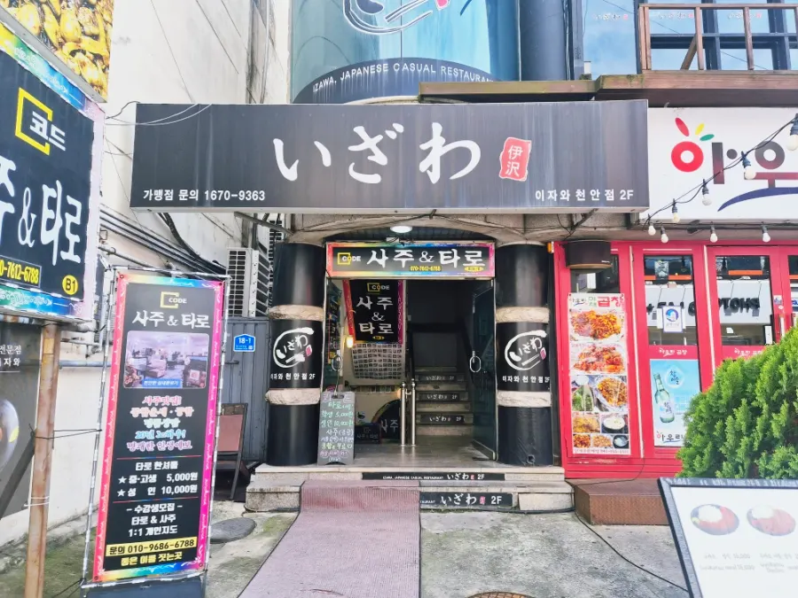 Exterior of the Izawa building on Sinbu-dong's main street