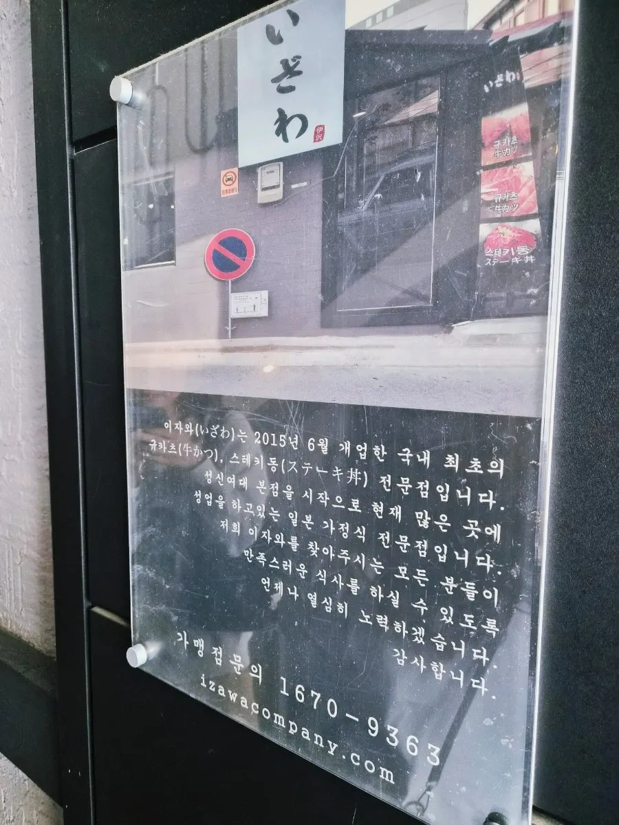 Menu board showing gyukatsu set and other set menus at Izawa