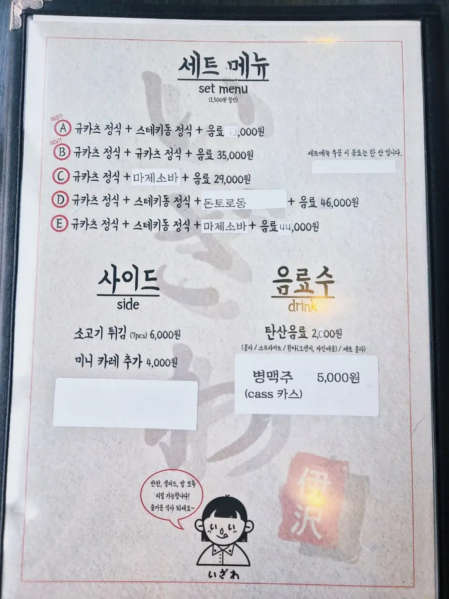 Izawa menu board showing noodle and rice bowl dishes