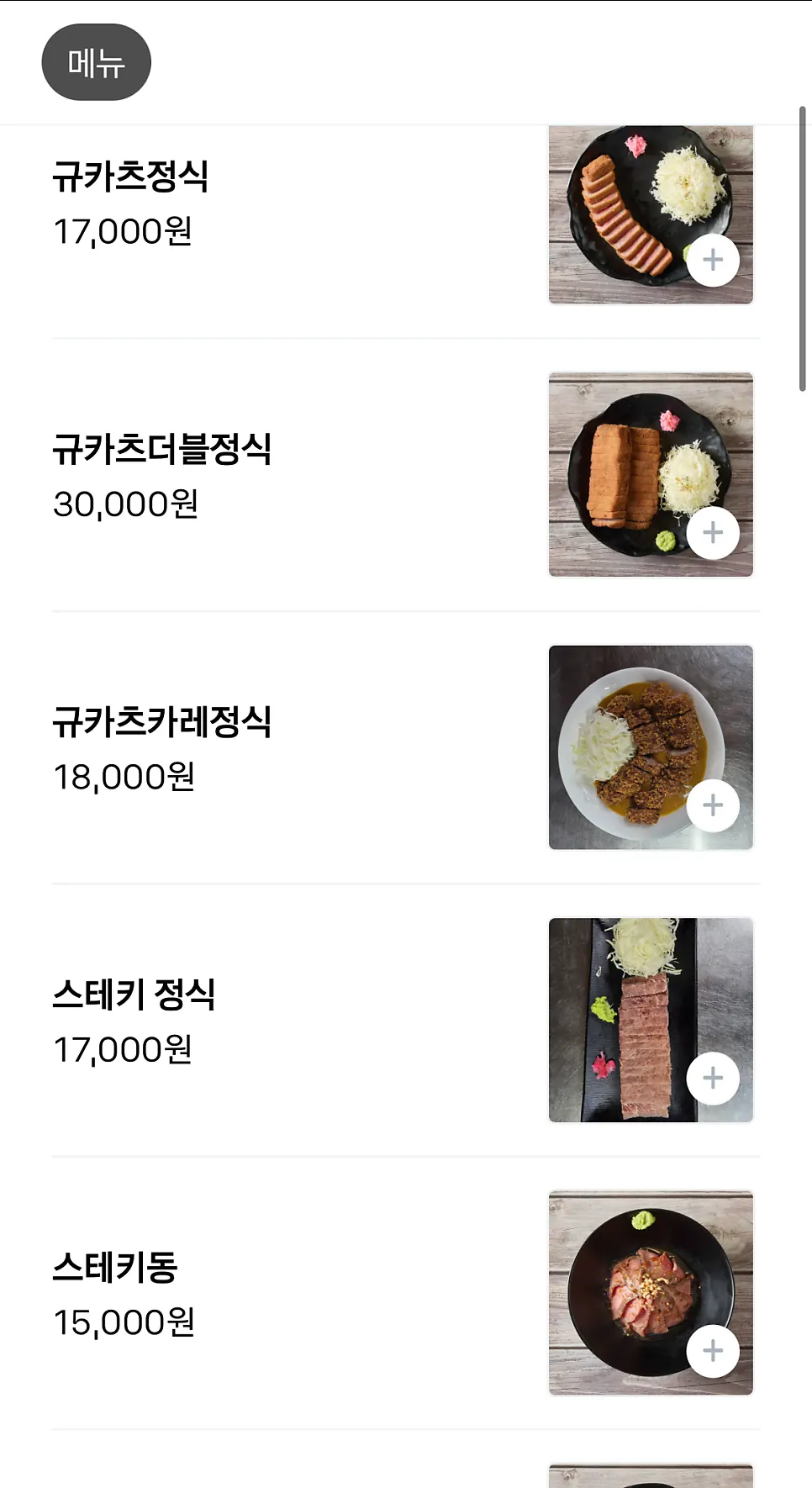이자와 규카츠 정식 메뉴판
