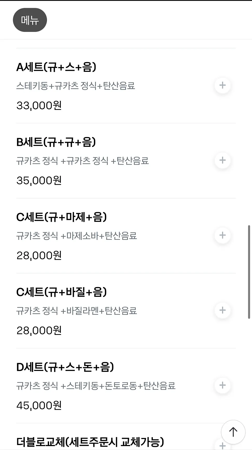 이자와 스테키와 카츠 메뉴 목록