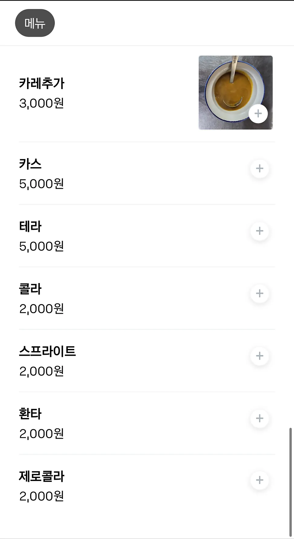 바질라멘과 마제소바가 담긴 면 메뉴판
