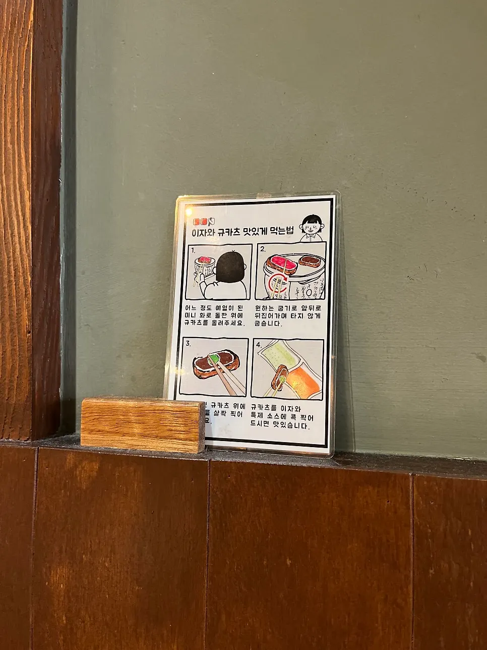 이자와 규카츠 맛있게 먹는 방법 안내