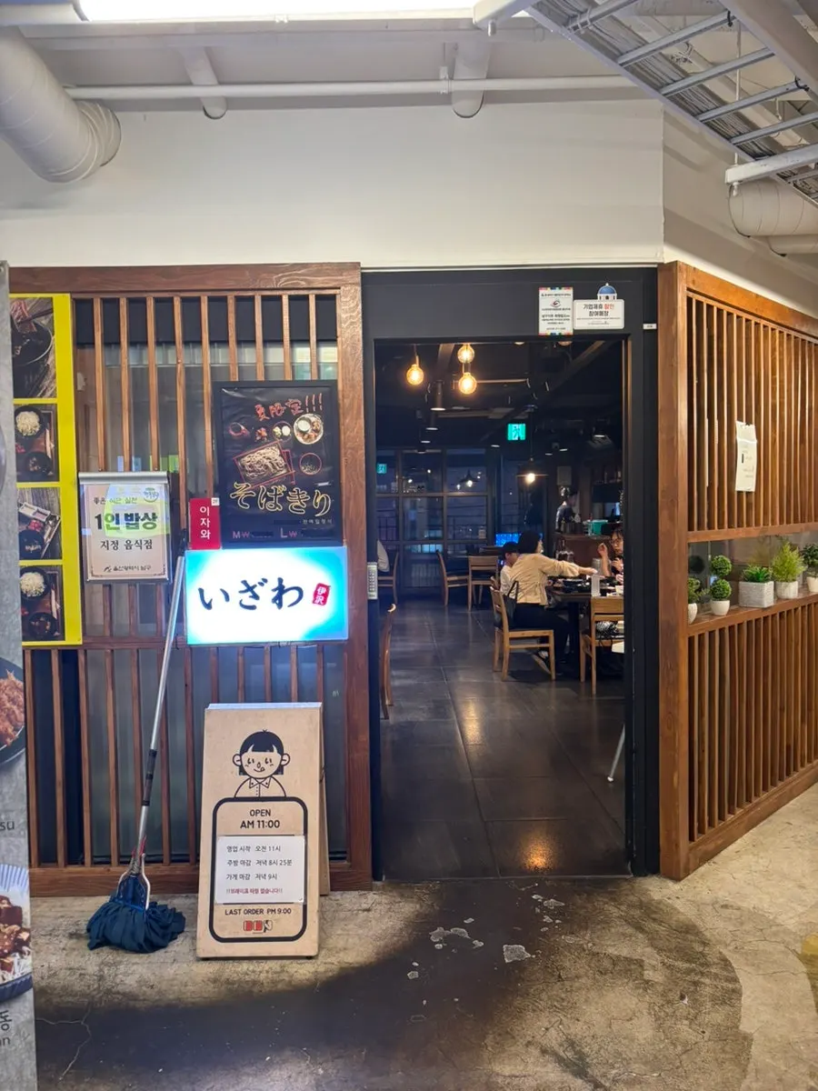 이자와 울산 더테라스가든점 외부 안내