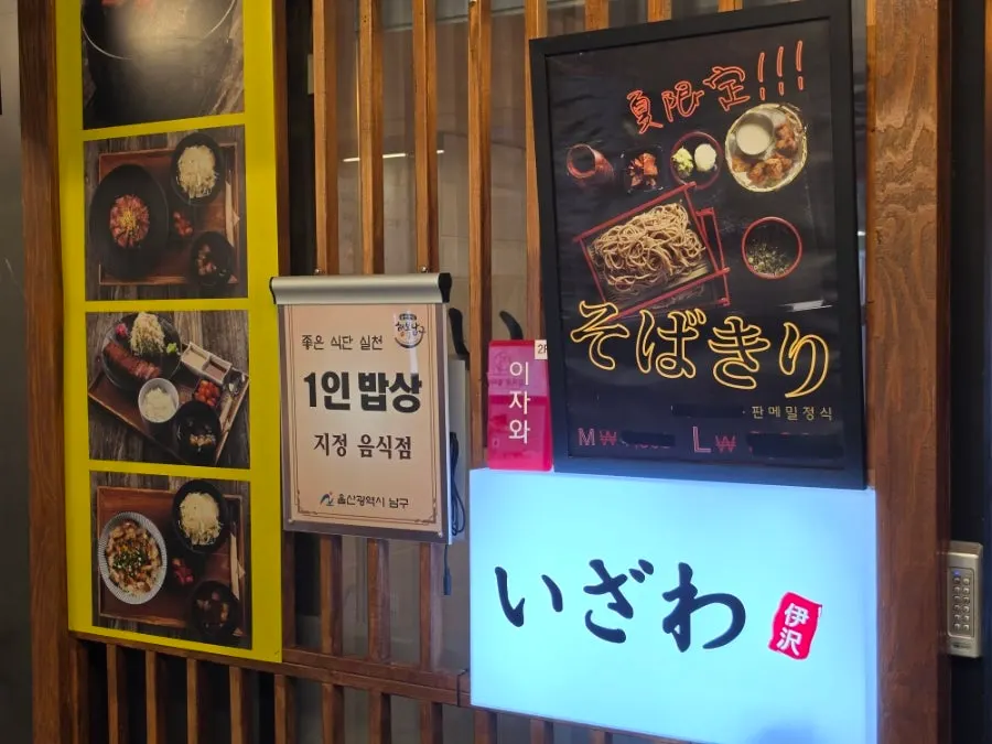 Interior and seating of Izawa