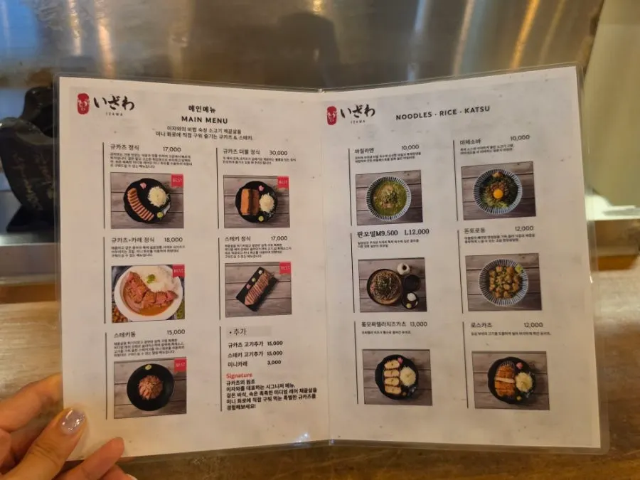 Menu board showing gyukatsu, curry, and steak at Izawa