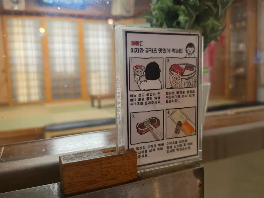 Guide on the table showing how to enjoy gyukatsu