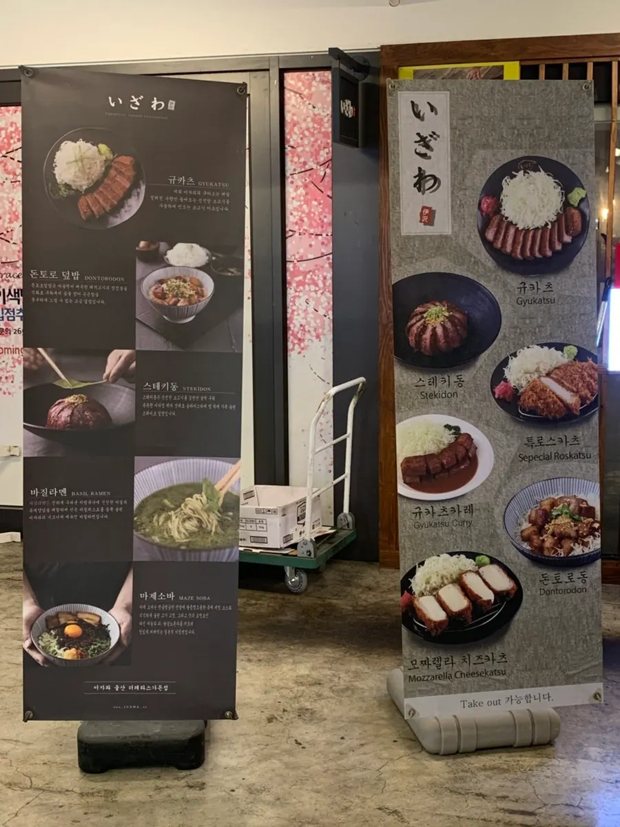 이자와 규카츠 전문점 메뉴판
