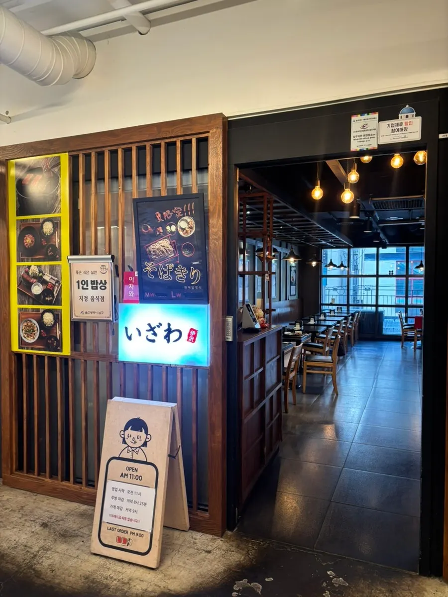 이자와 울산점 매장 입구 안쪽