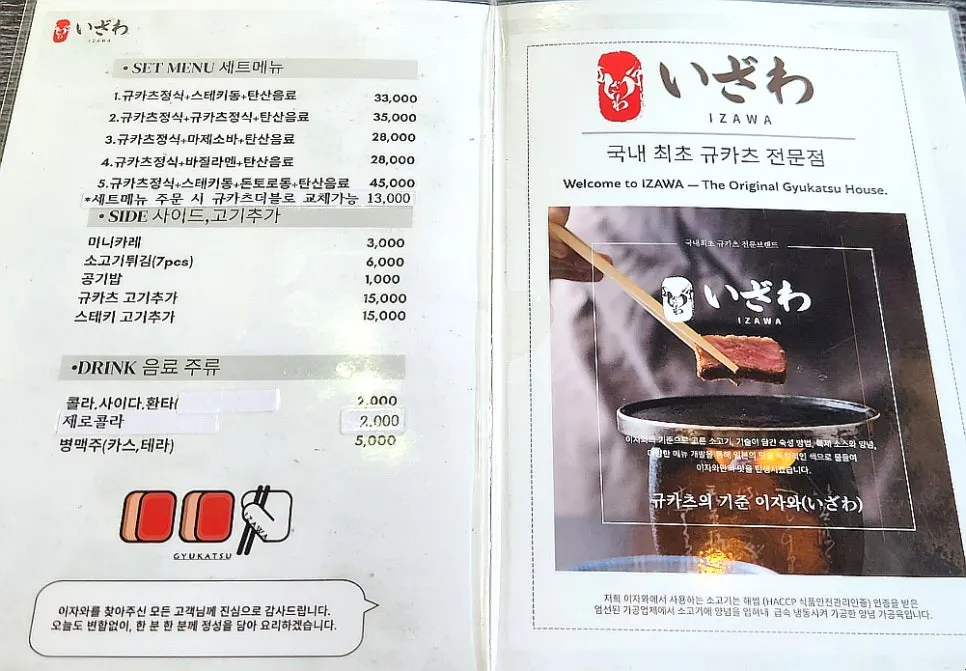 Menu board showing the gyukatsu set