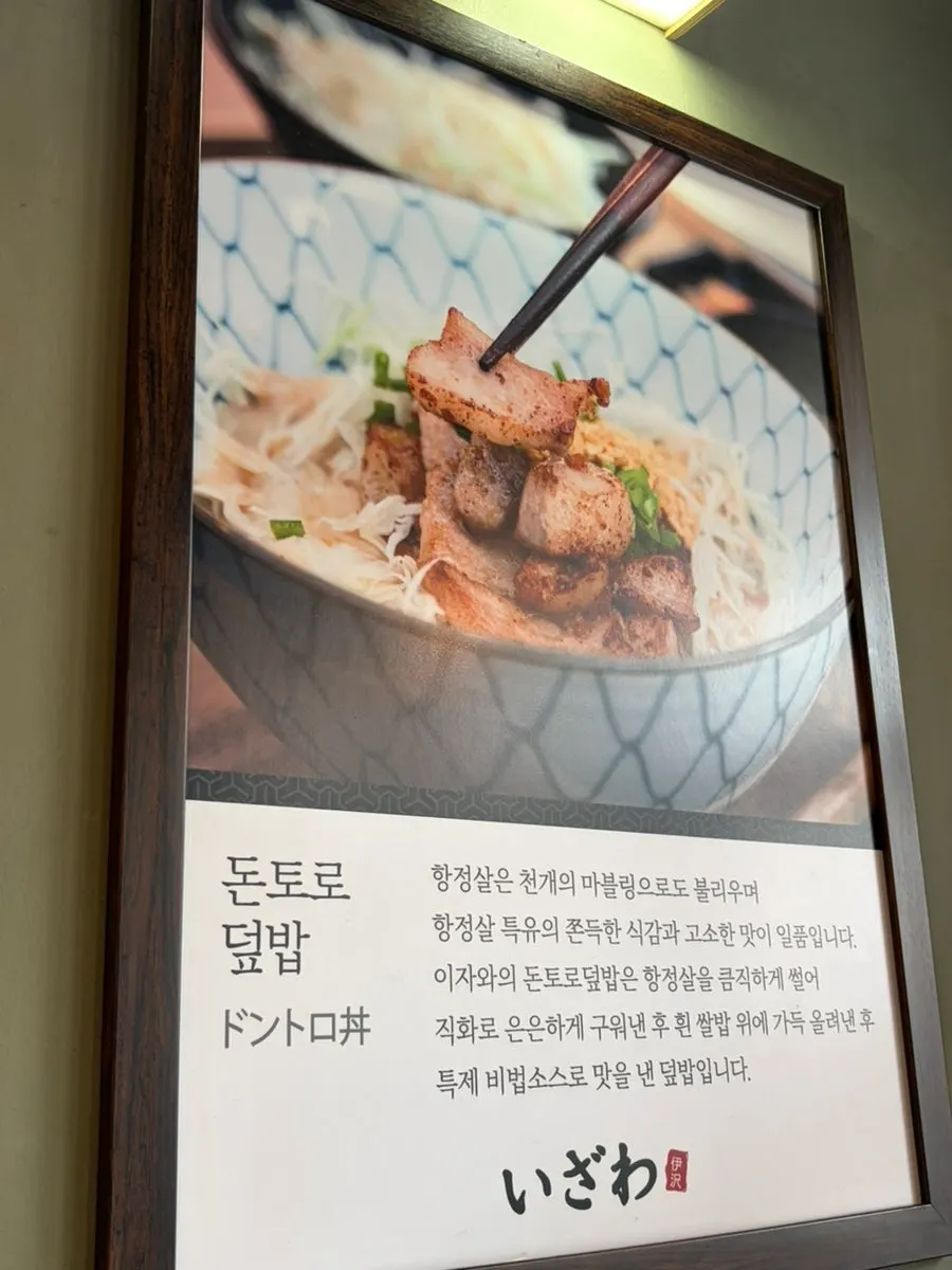 Sign for the dontoro rice bowl menu