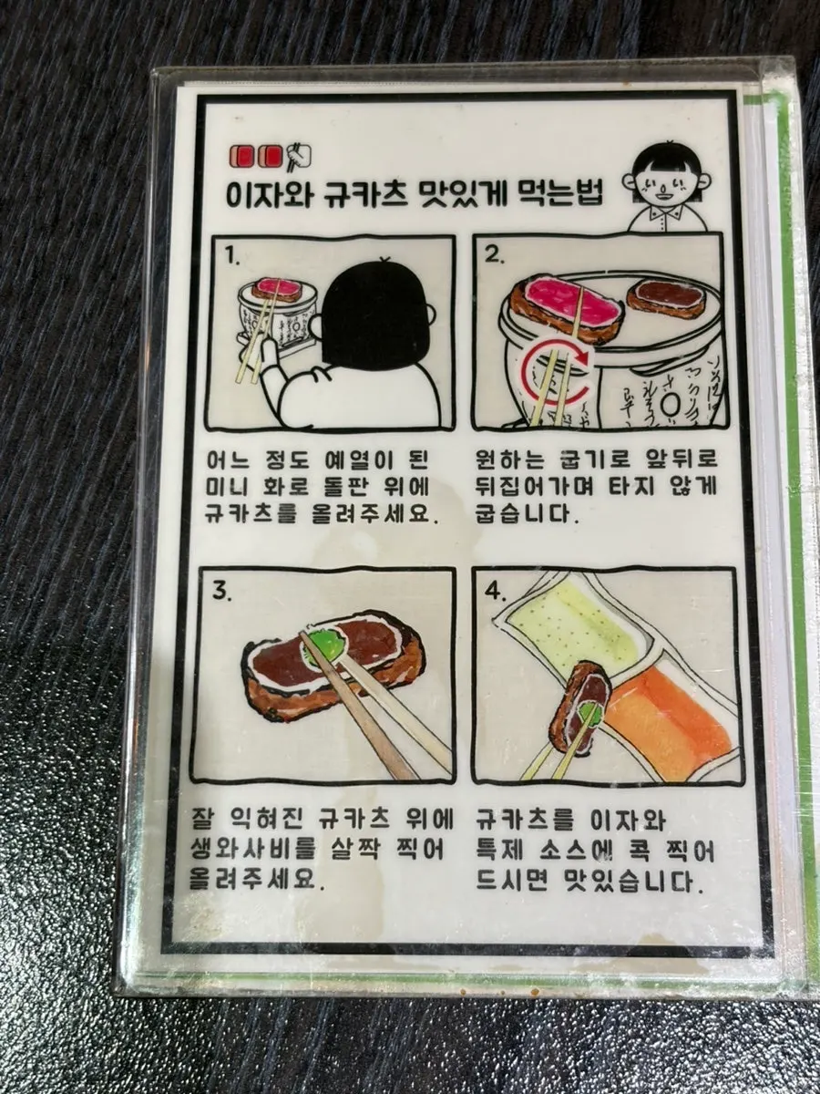 Sign explaining how to eat gyukatsu