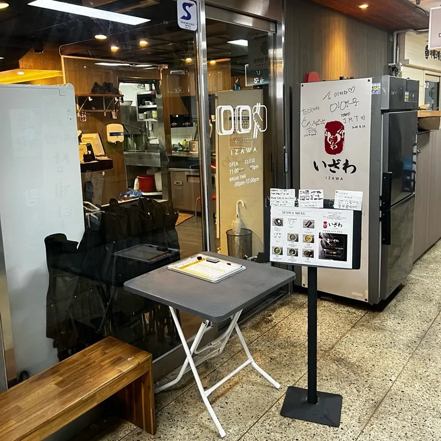 이자와 여의도직영점 간판과 외관