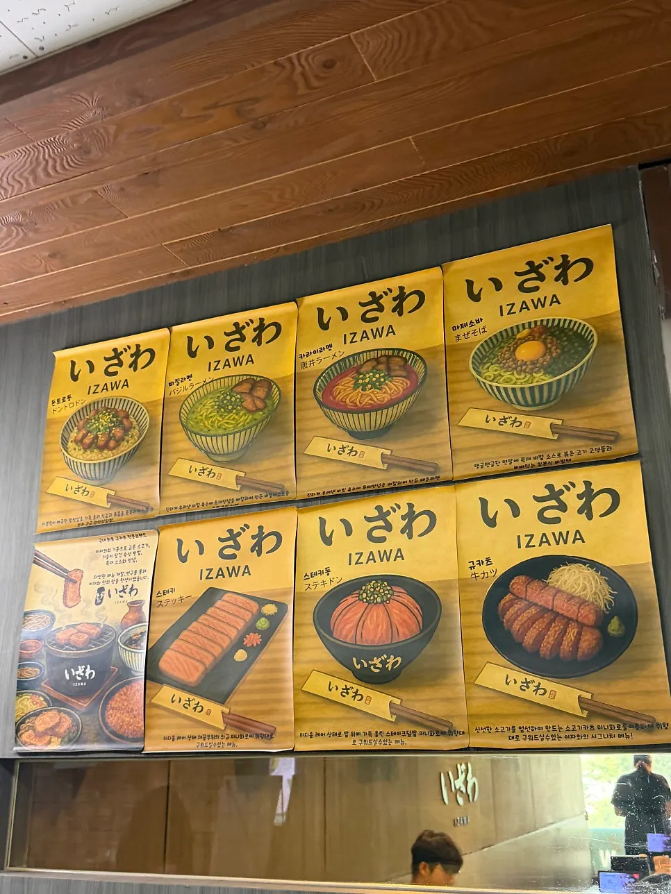 Menu board at Izawa Yeouido Direct Store