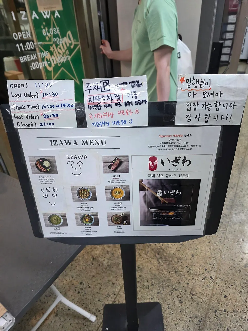 여의도종합상가 2층 이자와 입구