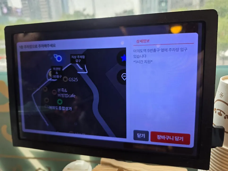 주차 지원 안내가 뜬 테이블 태블릿