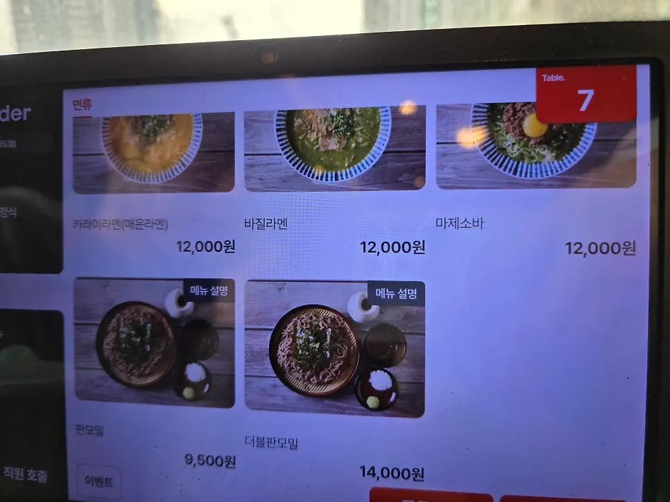 규카츠와 라멘이 적힌 메뉴 화면