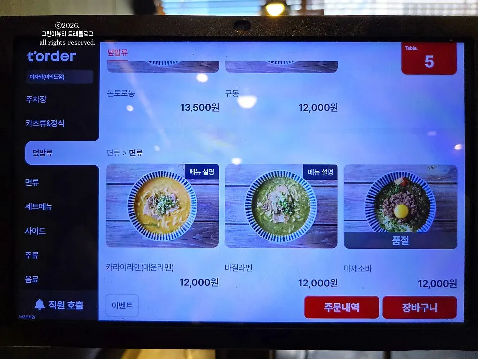 라멘과 마제소바가 적힌 면 요리 메뉴판
