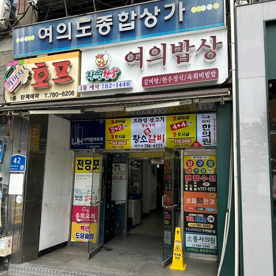 Exterior of Yeouido Jonghap Sangga building in front of Exit 5, Yeouido Station