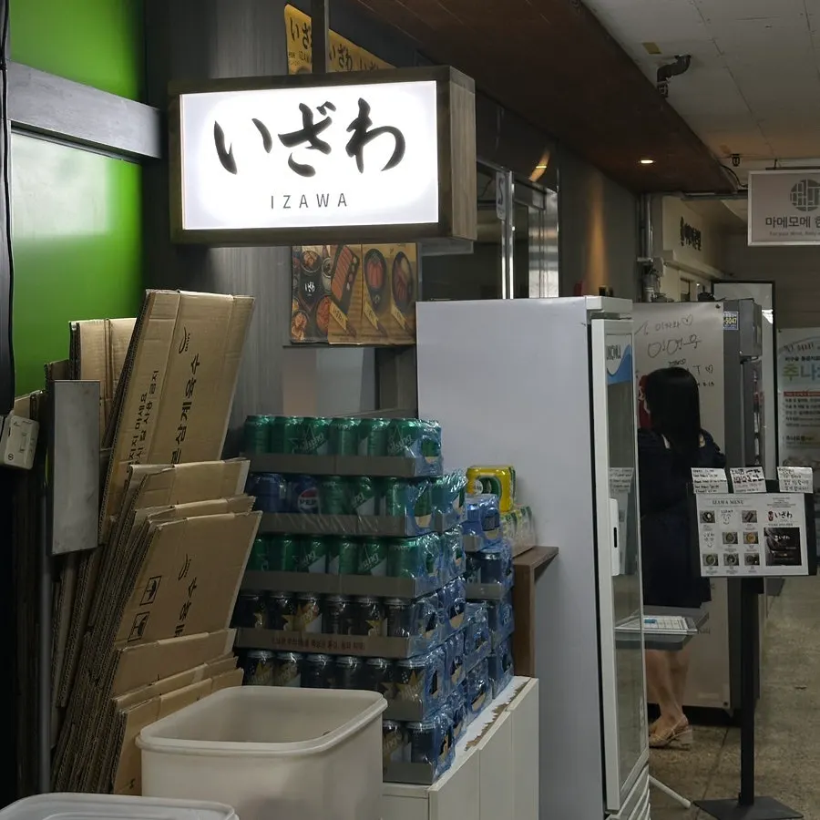 Path to Izawa's entrance on the 2nd floor of Yeouido Jonghap Sangga