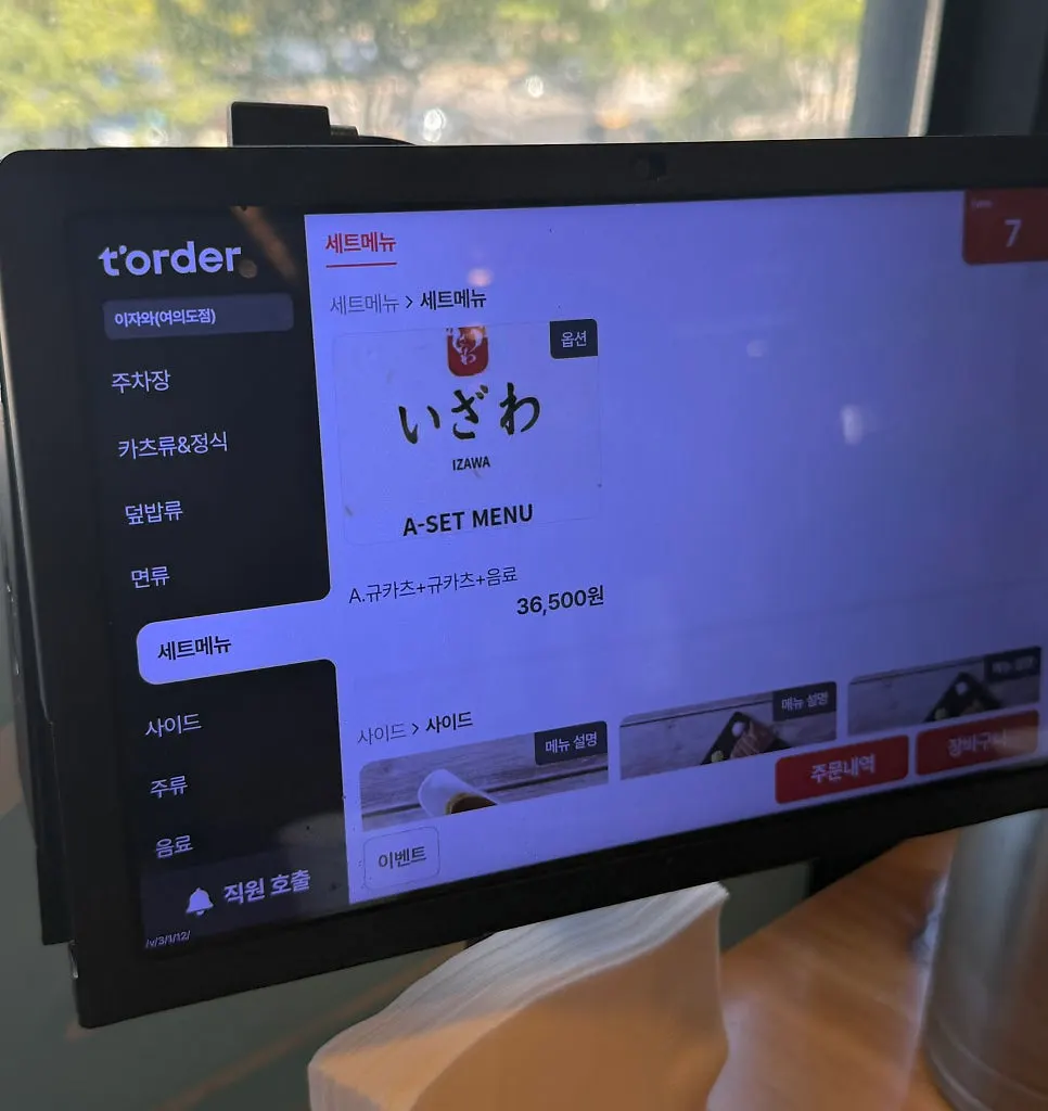 규카츠 세트 구성 안내 메뉴