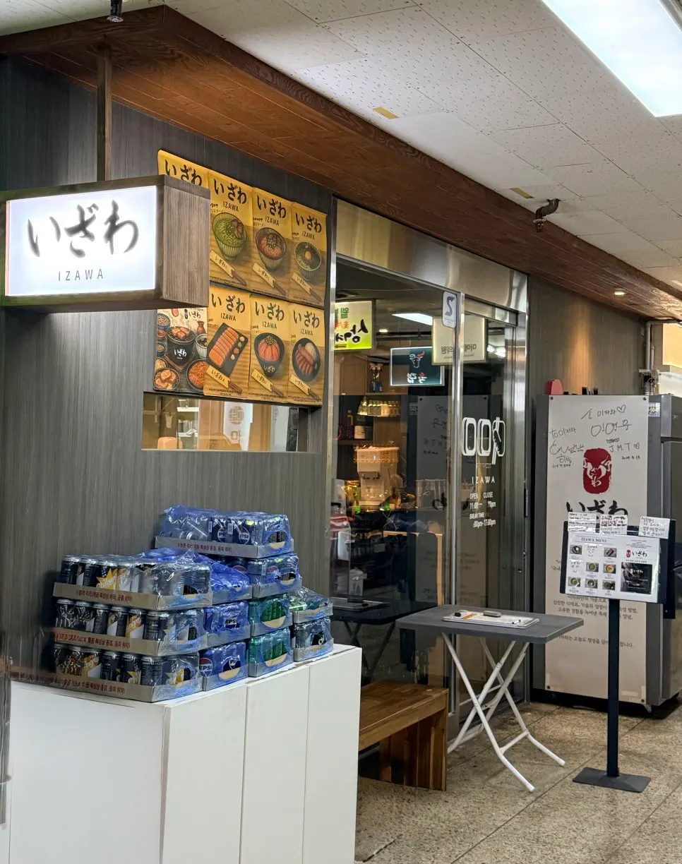 Exterior of Izawa Yeouido Direct Store, a gyukatsu specialist near Yeouido Station