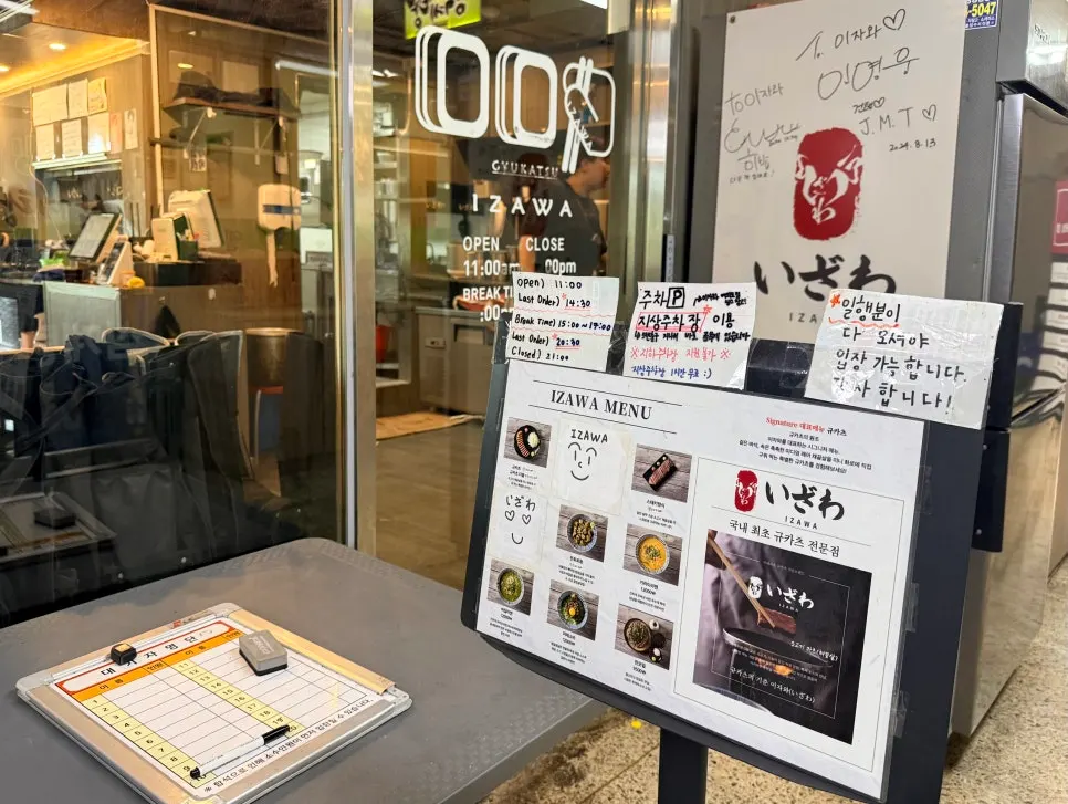 Entrance area of Izawa on the 2nd floor of Yeouido Jonghap Sangga
