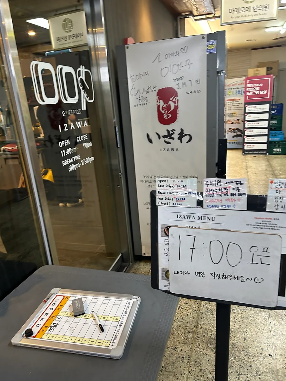 Entrance of Izawa Yeouido Direct Store