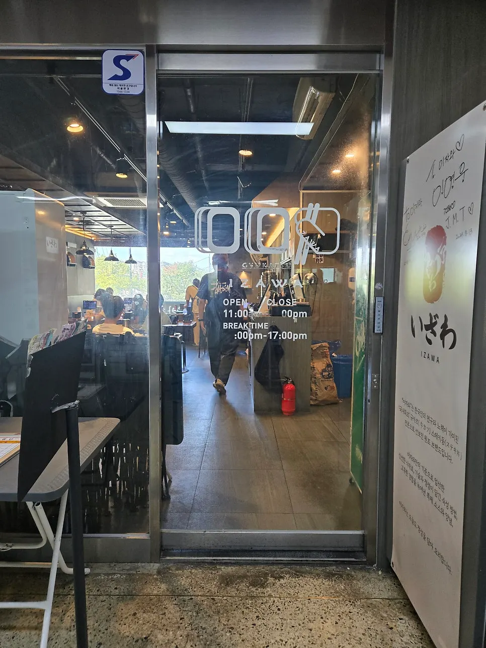 Entrance to Izawa on the 2nd floor of Yeouido Jonghap Sangga